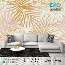 پوستردیواری پذیرایی طرح برگ های هاوایی طلایی-کد LF737