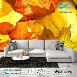 پوستردیواری پذیرایی طرح برگ های پاییزی-کد LF745