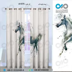 پرده پارچه ای سه بعدی لوکس طرح نقاشی اسب-کدA1575