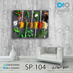 تابلو دیواری دکوپیک ادویه جات طرح قاشق های ادویه وسبزیجات کد SP_104 - مستطیل افقی