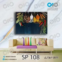 تابلو دیواری دکوپیک ادویه جات طرح قاشق های ادویه وسبزیجات  کد SP_108 - مستطیل افقی