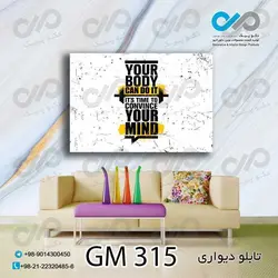 تابلو دیواری دکوپیک باشگاه بدنسازی طرح نوشته ورزشی-کد GM_315