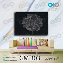تابلو دیواری دکوپیک باشگاه بدنسازی طرح متن های ورزشی-کد GM_303