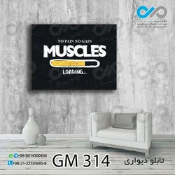 تابلو دیواری دکوپیک باشگاه بدنسازی طرح نوشته ورزشی-کد GM_314