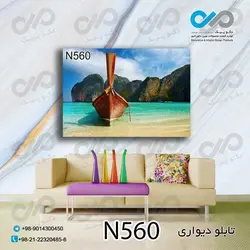 تابلو دیواری دکوپیک طبیعت با طرح قایق دردریا- کد-N560 مستطیل افقی