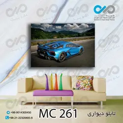 تابلو دیواری دکوپیک طرح  خودرو مدرن آبی درجاده-کد MC_261 - مستطیل افقی