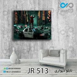 تابلو دیواری دکوپیک طرح جوکرروی ماشین پلیس-کد JR_513 - مستطیل افقی