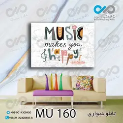تابلو دیواری دکوپیک طرح نوشته لاتین موسیقی-MU_160 مستطیل افقی