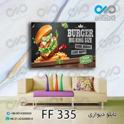 تابلو دیواری دکوپیک فست فود طرح همبرگر -FF_335مستطیل افقی