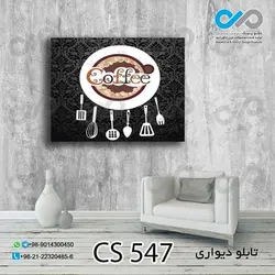 تابلو دیواری دکوپیک کافی شاپ با طرح ابزار آشپزخانه- کد CS_547 مستطیل افقی