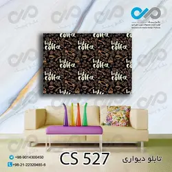 تابلو دیواری دکوپیک کافی شاپ با طرح خوراکی ها- کد CS_527 مستطیل افقی