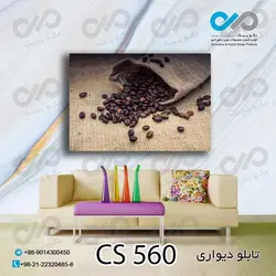 تابلو دیواری دکوپیک کافی شاپ با طرح دانه های قهوه- کد CS_560 مستطیل افقی