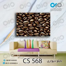 تابلو دیواری دکوپیک کافی شاپ با طرح دانه های قهوه- کد CS_568 مستطیل افقی