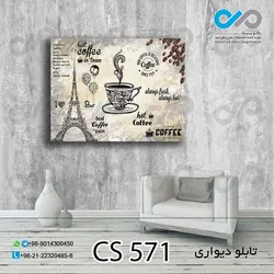 تابلو دیواری دکوپیک کافی شاپ با طرح فنجان و برج ایفل- کد CS_571 مستطیل افقی