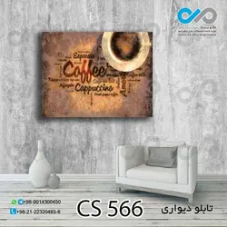 تابلو دیواری دکوپیک کافی شاپ با طرح فنجان قهوه- کد CS_566 مستطیل افقی