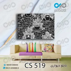 تابلو دیواری دکوپیک کافی شاپ با طرح فنجان ودانه های قهوه- کد CS_519 مستطیل افقی