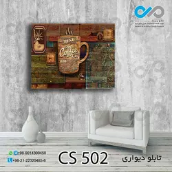 تابلو دیواری دکوپیک کافی شاپ با طرح ماگ چوبی- کد CS_502 مستطیل افقی