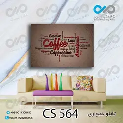 تابلو دیواری دکوپیک کافی شاپ با طرح نوشته های لاتین- کد CS_564 مستطیل افقی