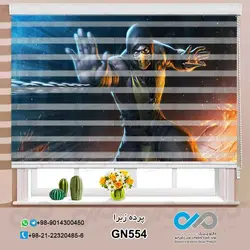 پرده زبرا سه بعدی پذیرایی- طرح گیم نت مورتال کامبت - کد GN554