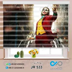 پرده زبرا سه بعدی طرح جوکربا جریقه زردو کت قرمز-کد JR533