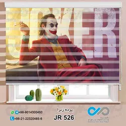 پرده زبرا سه بعدی طرح جوکردرحال سیگار کشیدن-کد JR526