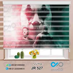 پرده زبراسه بعدی طرح جوکروبت من ویک مرد-کد JR527