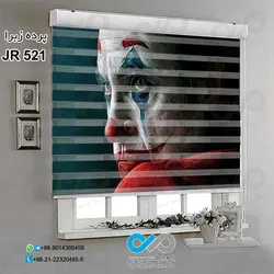 پرده زبراسه بعدی طرح صورت جوکر-کد JR521