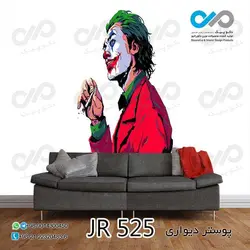 پوسترسه بعدی پذیرایی طرح جوکرازنیمرخ-کد JR525