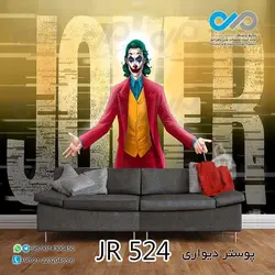 پوسترسه بعدی پذیرایی طرح جوکرباکت وشلوار قرمز-کد JR524
