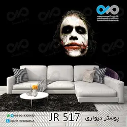 پوسترسه بعدی پذیرایی طرح جوکردرتاریکی -کد JR517