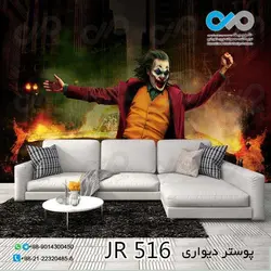 پوسترسه بعدی پذیرایی طرح جوکرکنارماشین آتش گرفته-کد JR516