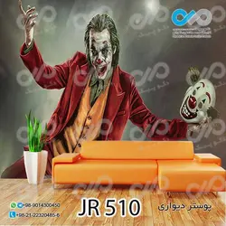 پوسترسه بعدی پذیرایی طرح جوکرماسک به دست-کد JR510