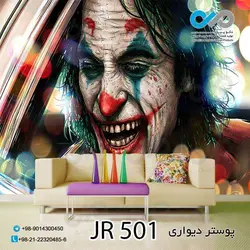 پوسترسه بعدی پذیرایی- طرح جوکرباصورت خندان -کد JR501