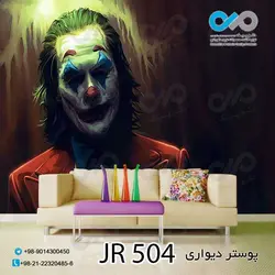 پوسترسه بعدی پذیرایی- طرح جوکرموسبزباکت قرمز-کد JR504