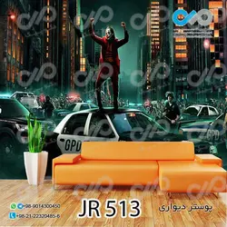 پوسترسه بعدی-پذیرایی-طرح جوکر روی -ماشین درشهر-کد JR513