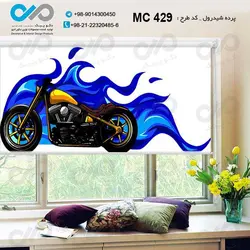 پرده شید پذیرایی با تصویرموتورسیکلت مشکی زرد-کد MC429