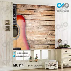 پرده شید رول پذیرایی با تصویرنیمه ی گیتار- کد MU114