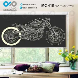 پرده شید تصویری پذیرایی با تصویروکتور موتورسیکلت -کد MC418