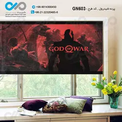 پرده شید رول سه بعدی پذیرایی- طرح گیم نت خدای جنگ - کد GN603