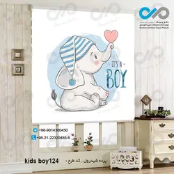 پرده شید-پسرانه با تصویر-فیل کوچولوکلاه به سر-کدkids-boy0124