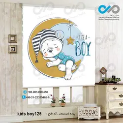 پرده شید-پسرانه با تصویر-خرس وماه-کدkids-boy0125