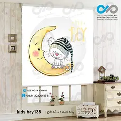 پرده شید-پسرانه با تصویرخرس وماه-کدkids-boy0135