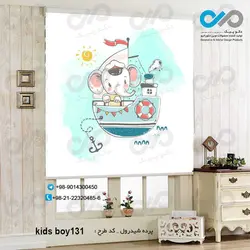 پرده شید-پسرانه با تصویرفیل کشتی سوار-کدkids-boy0131