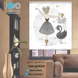 پرده شید-دخترانه با تصویر-دخترک وقوی رقصنده-کد kids-girl0234