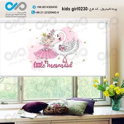 پرده شید-دخترانه با تصویر-دخترکوچولو-کنارقو-کد kids-girl0230