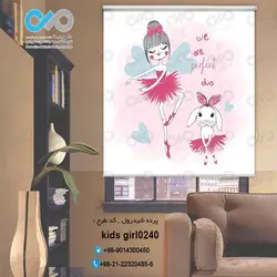 پرده شید-دخترانه با تصویر-دختروخرگوش رقصنده-کد kids-girl0240