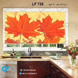 پرده شید آشپزخانه با طرح برگ های پاییزی - کدLF735