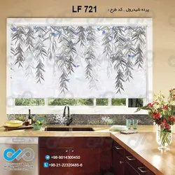 پرده شید آشپزخانه با طرح برگ هاوپروانه های آبی - کدLF721