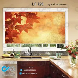 پرده شید آشپزخانه با طرح برگ های پاییزی- کدLF729