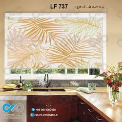 پرده شید آشپزخانه با طرح برگ های هاوایی طلایی - کدLF737